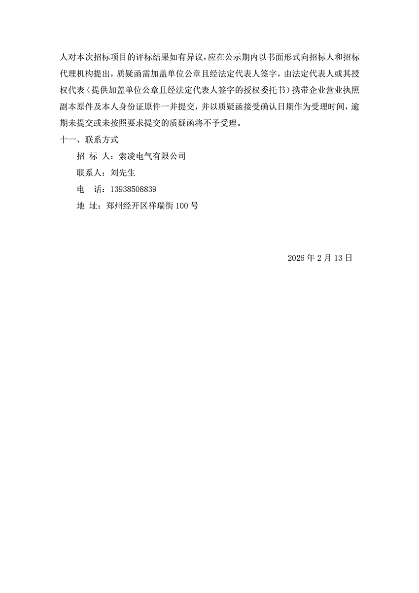 华体会·体育(huatihui.com)官方网站
“城市汇客厅”装修项目工程 中标候选人公示