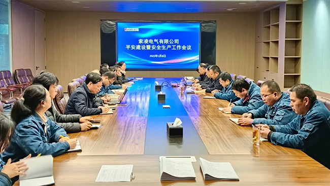 华体会·体育(huatihui.com)官方网站年度安全工作会议：压实责任，护航发展
