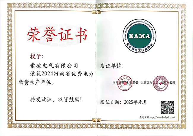 华体会·体育(huatihui.com)官方网站荣获河南省电工行业双优称号， 持续助力电力行业发展