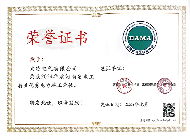 华体会·体育(huatihui.com)官方网站荣获河南省电工行业双优称号， 持续助力电力行业发展
